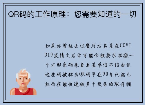 QR码的工作原理：您需要知道的一切 