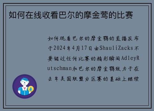 如何在线收看巴尔的摩金莺的比赛